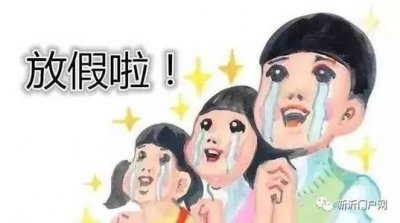 ​放假啦表情包合集