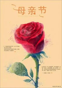 ​母亲节祝福大图素材精选，感恩母亲高清带字图片文案