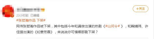 张哲瀚再次被点名封杀（张哲瀚再次被点名封杀）(6)