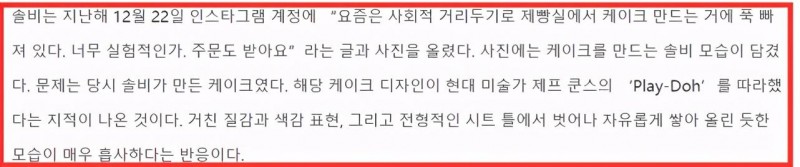 韩国女星松雨制作蛋糕售卖有霉菌（女星松雨此前涉嫌抄袭）