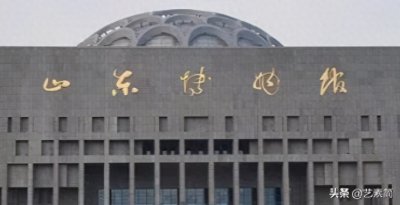 ​别再让“山东博物馆”误读成“山东情妇馆”这样的笑话发生了