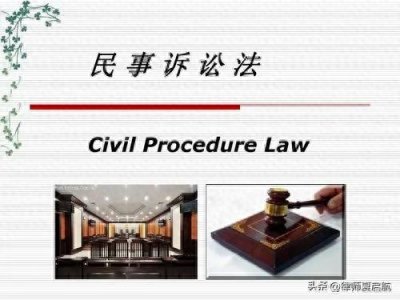 ​民事诉讼，法院开庭时的6个流程，代表了法院的审理裁判思路