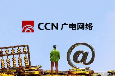 ​中国广电是什么运营商？