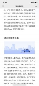 ​滴滴顺风车归来！11月20日起在北京等7城上线试运营