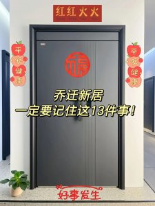 ​乔迁新居的13个仪式