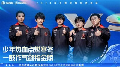 ​成都AG超玩会与重庆狼队再度会师决赛