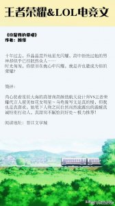 ​言情推荐｜王者荣耀&LOL电竞文 场上又甜又炸，场下又苏又撩