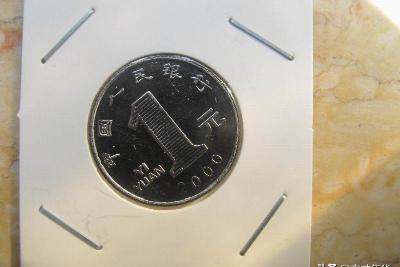 一元菊花硬币哪年的有收藏价值（菊花1元硬币回收价格表一览）