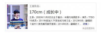 ​王源真实身高是多少？TFBOYS成员都比他高，这是真的吗