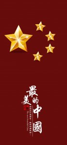 ​五星红旗手机壁纸