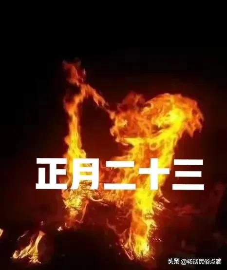 正月二十三是什么节日(正月二十三什么日子)