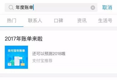 ​朋友圈一年一度的炫富时刻到了 2017支付宝年度账单出炉！