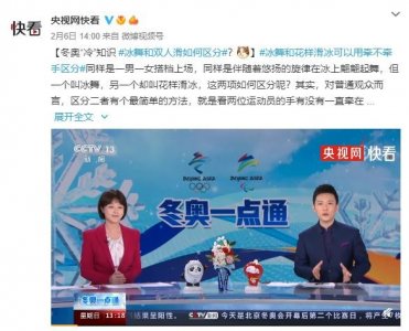 ​冰舞or双人滑？要看牵手还是“各自欢喜”