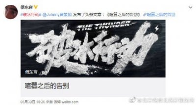 ​《破冰行动》大结局，被网友吐槽烂尾，破冰行动导演道歉 发长文回应质疑