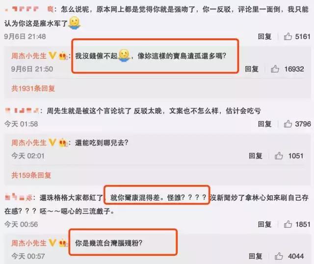 周杰与林心如的口水战（周杰为20年前的吻戏开撕林心如）(3)