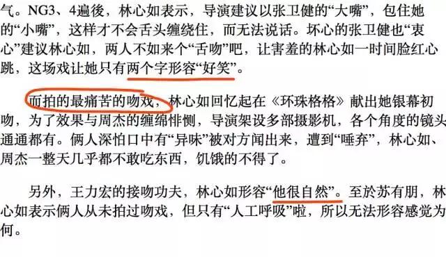 周杰与林心如的口水战（周杰为20年前的吻戏开撕林心如）(20)