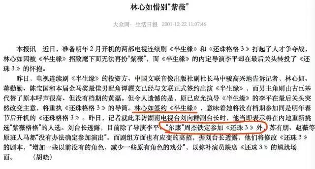 周杰与林心如的口水战（周杰为20年前的吻戏开撕林心如）(57)