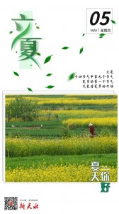 ​【二十四节气·立夏】组图 | 春光万象中 夏日初长成