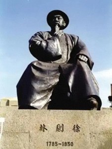 ​林则徐对联解析：“苟利国家生死以，岂因祸福避趋之”