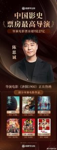 ​陈思诚，中国影史票房最高导演