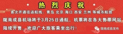 ​陇南成县机场最新航线出来啦！可以飞北京、海口、重庆……