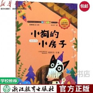 ​二年级小狗的房子故事原文