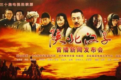 ​西北汉子指的是哪里