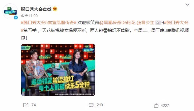 起立鼓掌!脱口秀大会5官宣凤凰传奇加盟