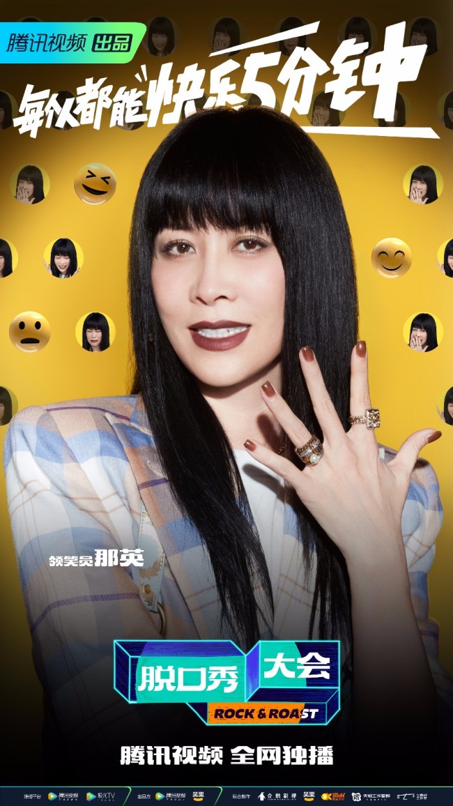 脱口秀大会5艺人阵容官宣