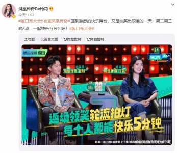 起立鼓掌!脱口秀大会5官宣凤凰传奇加盟