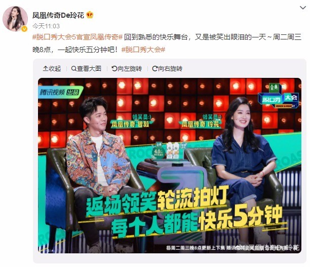 起立鼓掌!脱口秀大会5官宣凤凰传奇加盟