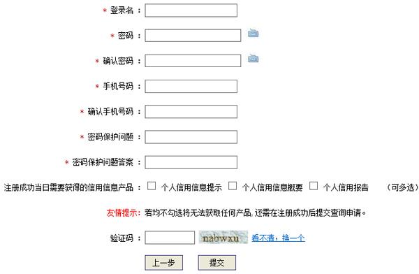 官网个人信用查询系统（必学网上免费查询）(4)