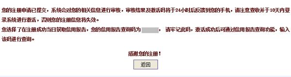 官网个人信用查询系统（必学网上免费查询）(5)