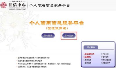 ​官网个人信用查询系统（必学网上免费查询）