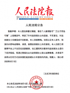 ​黑粉向赵丽颖登报道歉 已遵照判决进行经济赔偿