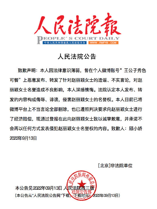 黑粉向赵丽颖道歉