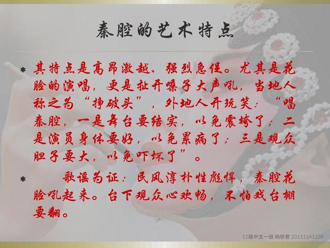 秦腔的特点（浅谈秦腔的特点）