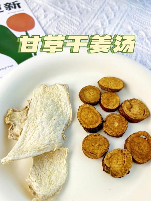 甘草干姜有什么功效与作用（甘草干姜指的什么）