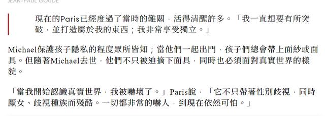 迈克尔杰克逊的孩子都是谁（杰克逊唯一的女儿）(21)