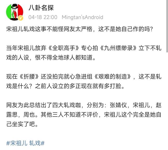 宋祖儿被曝轧戏 这次能洗白吗？  