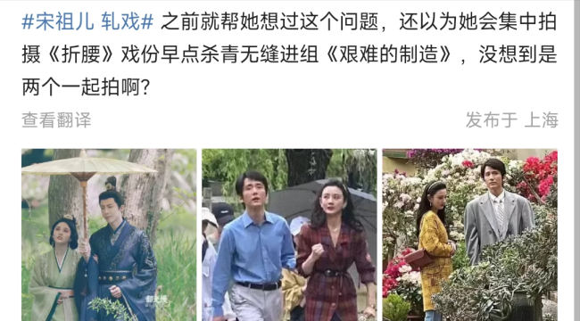 宋祖儿被曝轧戏 这次能洗白吗？  
