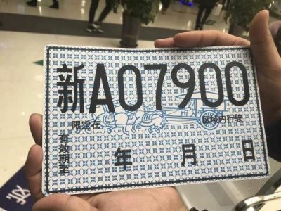 ​小伙伴们请注意啦！2019年办理临时号牌有了新变化！