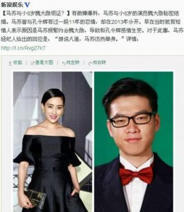 ​曝马苏与魏大勋领证 马苏恋上演员魏大勋