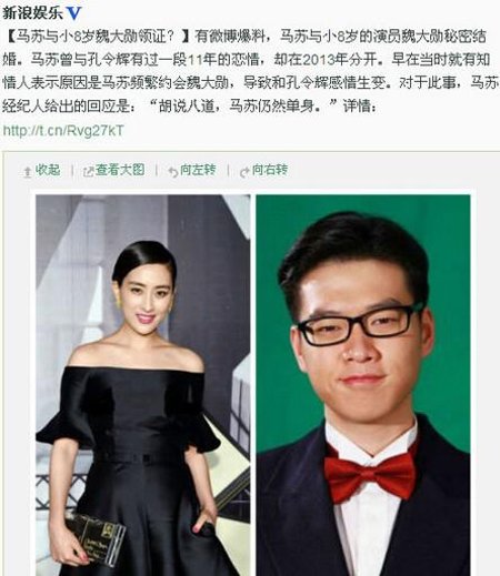 曝马苏与魏大勋领证 马苏恋上演员魏大勋