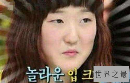 世界嘴巴最小的女人，只有3厘米！