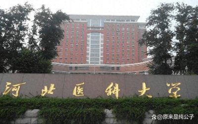 ​河北好就业的5所大学，虽不是双一流，但就业却比211还要好