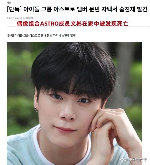 韩媒曝25岁韩团成员文彬在家中自杀身亡
