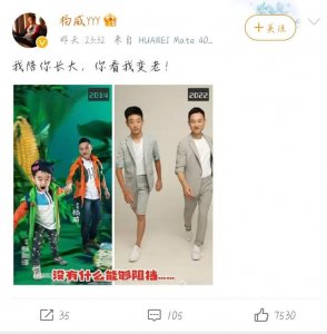 ​杨阳洋杨文昌照片(杨威晒与儿子8年前后对比照)