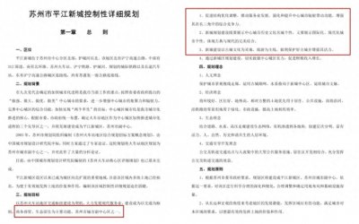 ​苏州古城的现代化之平江新城规划