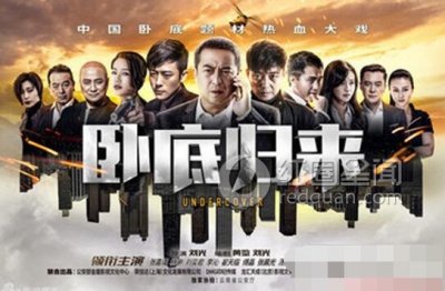 ​卧底归来什么时候播出卧底归来在哪个网播放